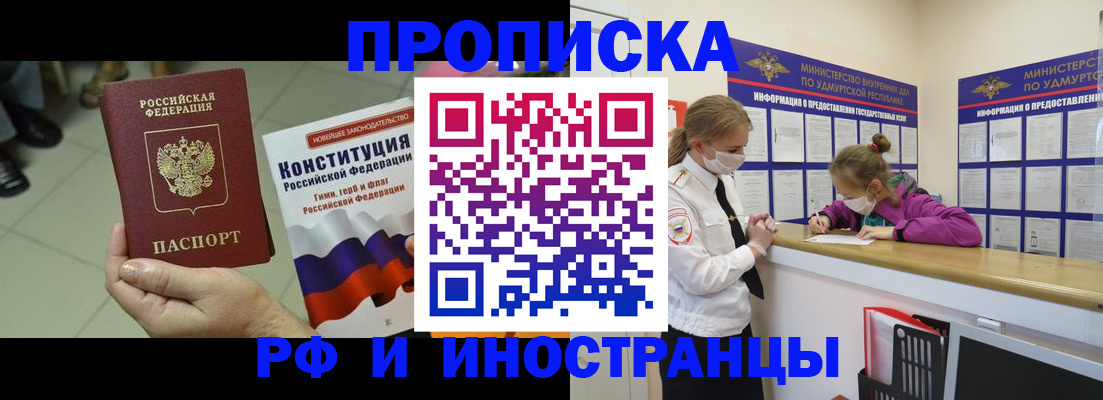 временная регистрация в Болотном