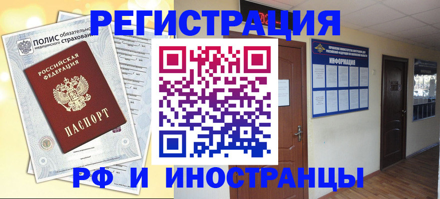 временная регистрация законно в Болотном