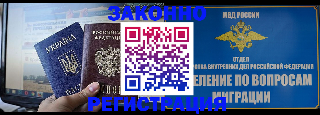 временная прописка в Болотном