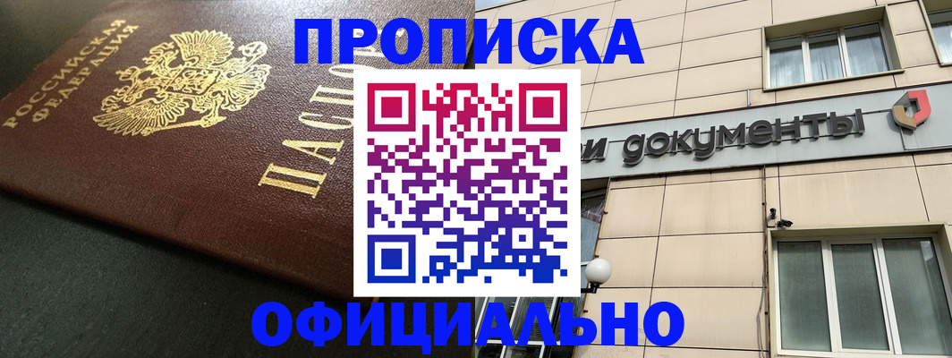 прописка 2025 в Болотном